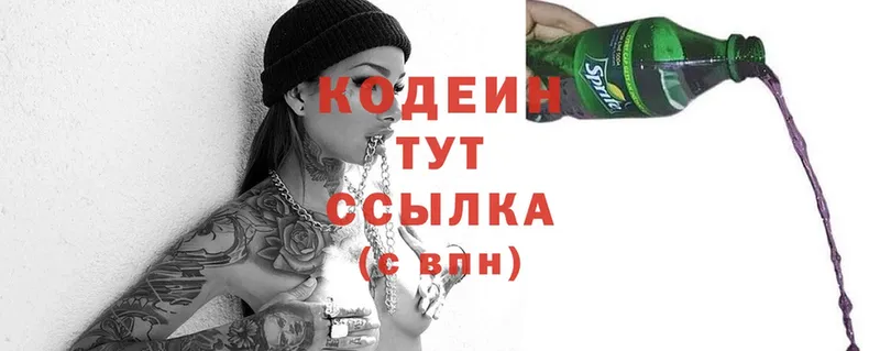 Кодеин Purple Drank  Верхний Тагил 